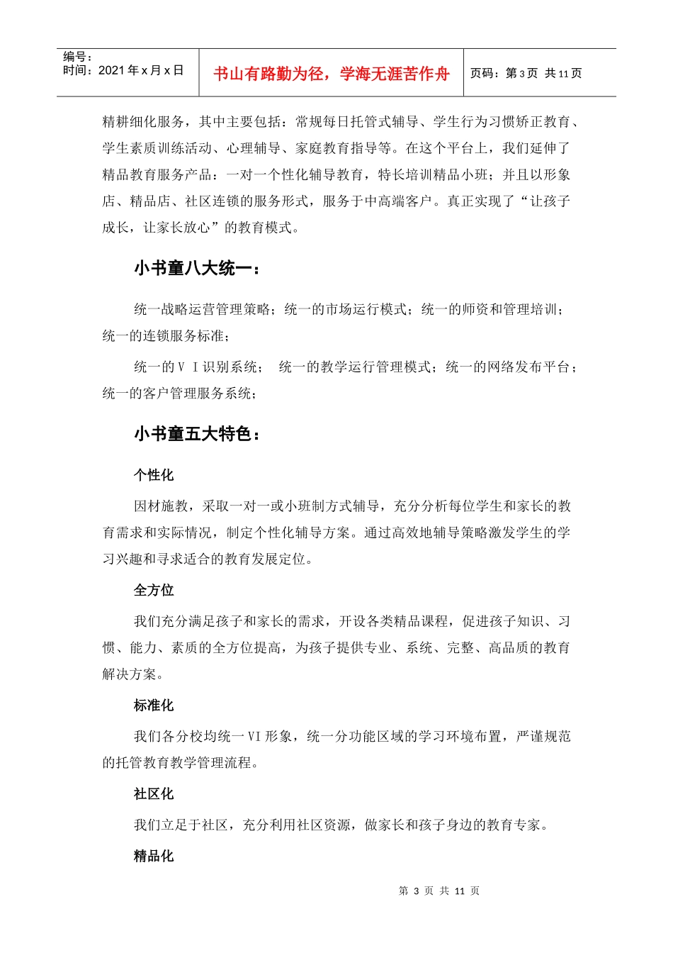 小书童教育连锁-加盟手册_第3页