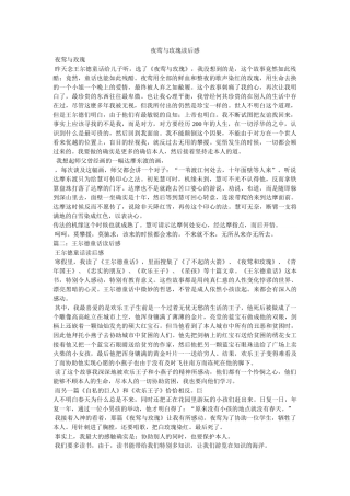 夜莺与玫瑰读后感 