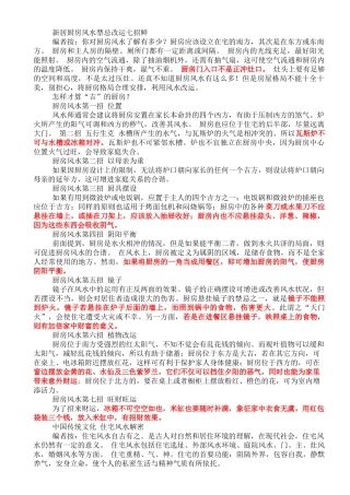 新居厨房风水禁忌