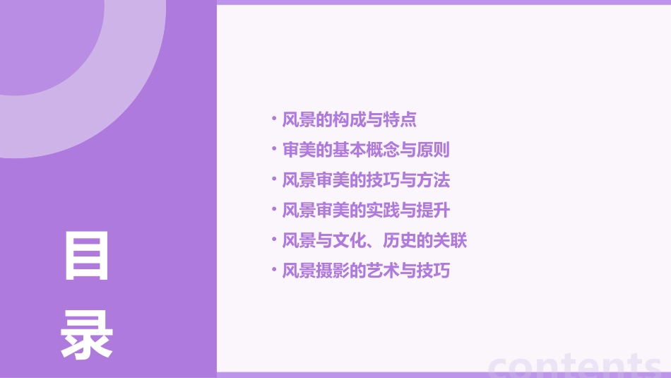 风景与审美观赏课件_第2页