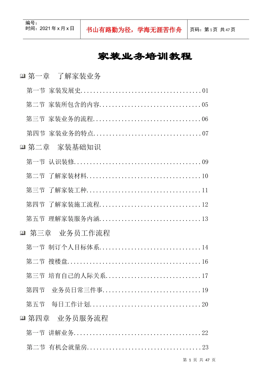 家装业务培训教程_第1页