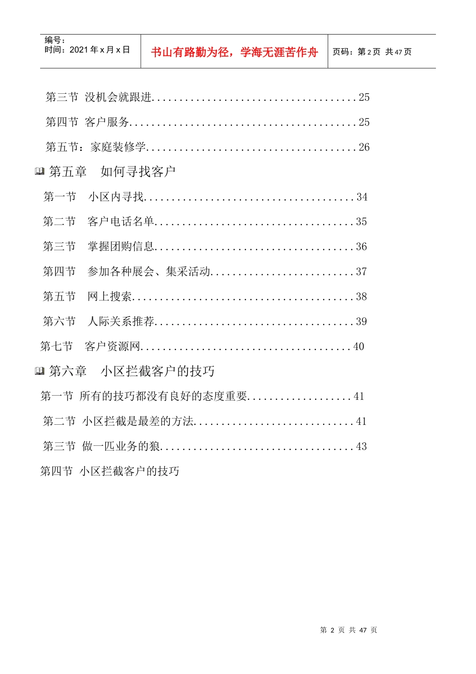 家装业务培训教程_第2页