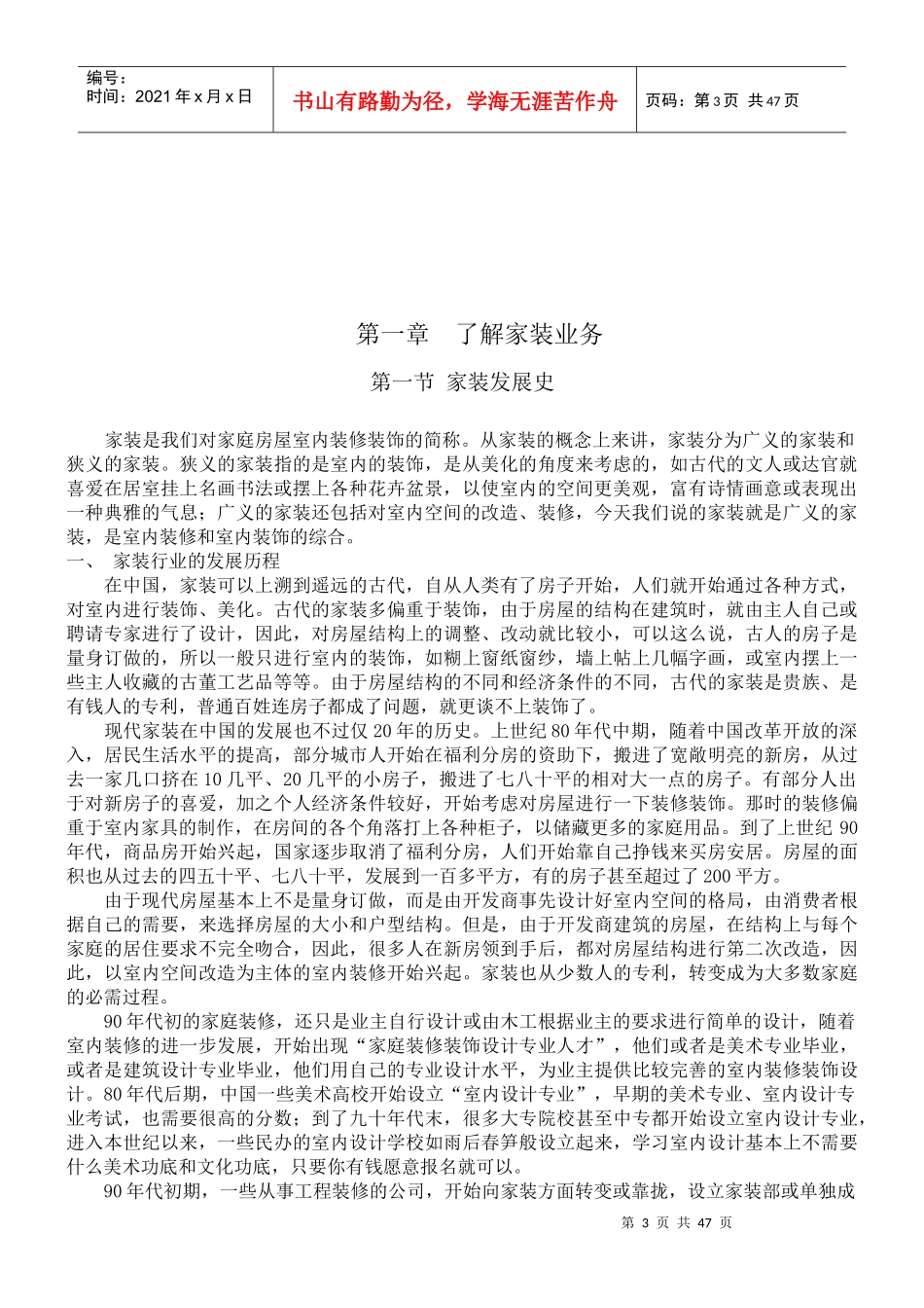 家装业务培训教程_第3页
