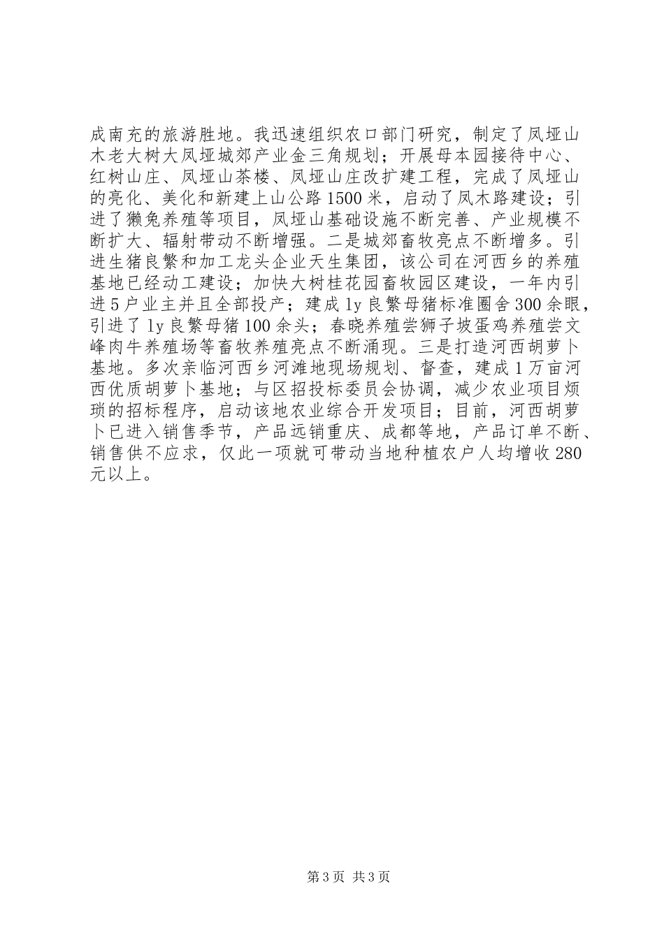 区委副书记工作总结_第3页