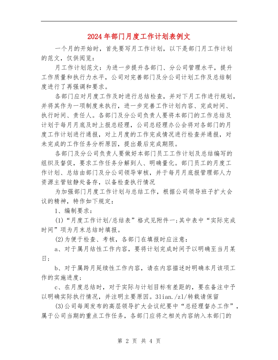2024年部门月度工作计划表例文_第2页