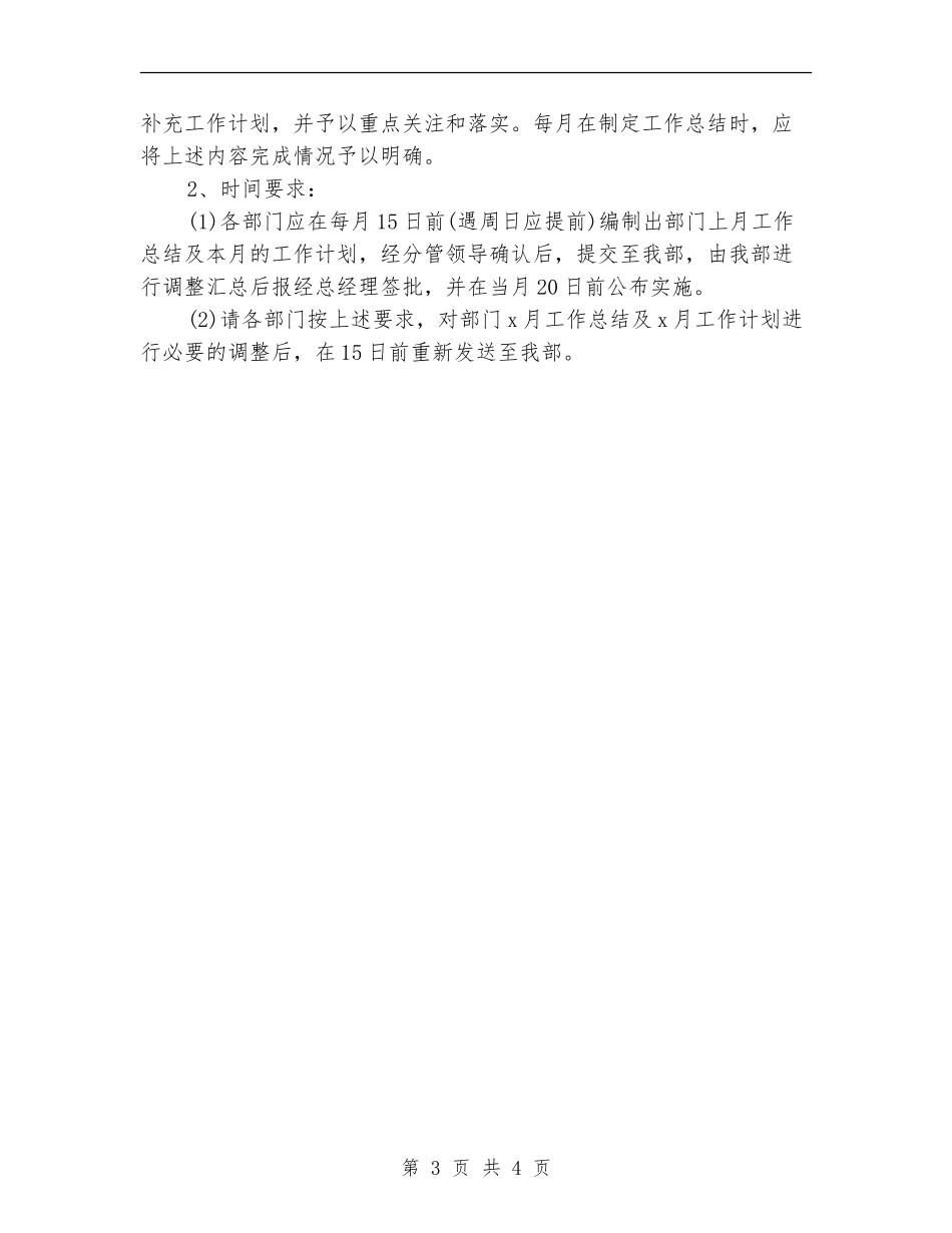 2024年部门月度工作计划表例文_第3页