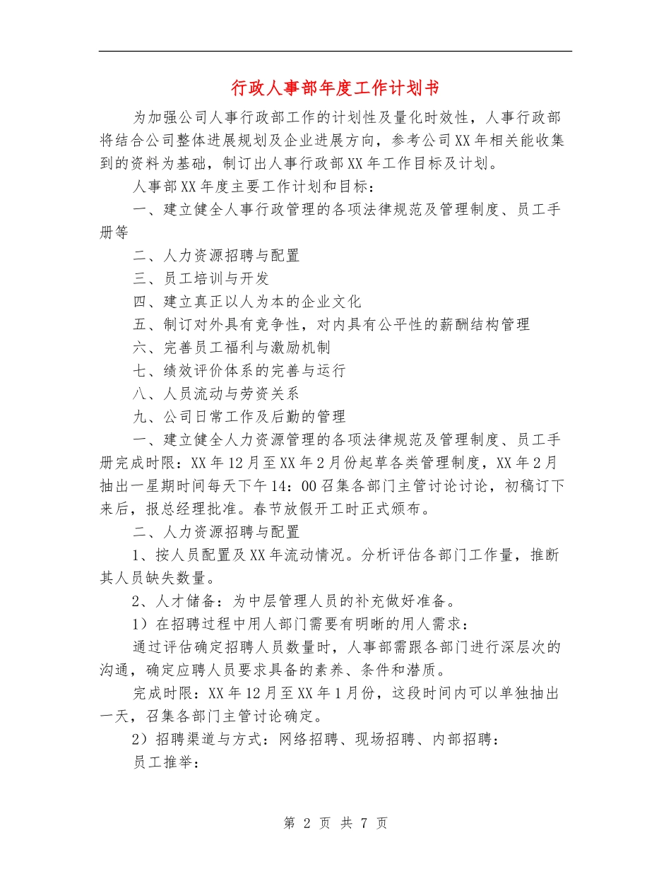 行政人事部年度工作计划书_第2页