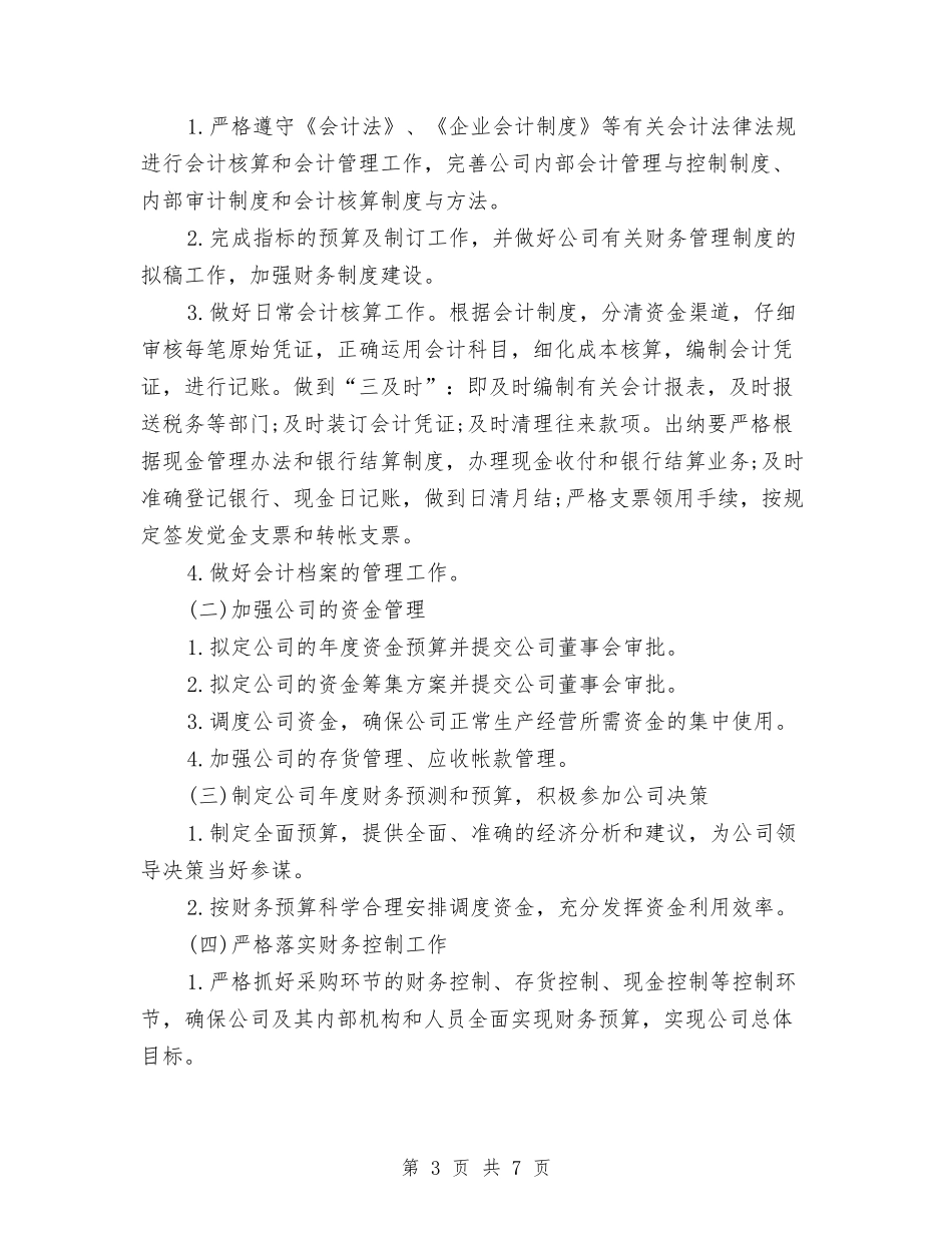 2024财务部年度工作计划1与2024财务部年度工作计划范文汇编_第3页