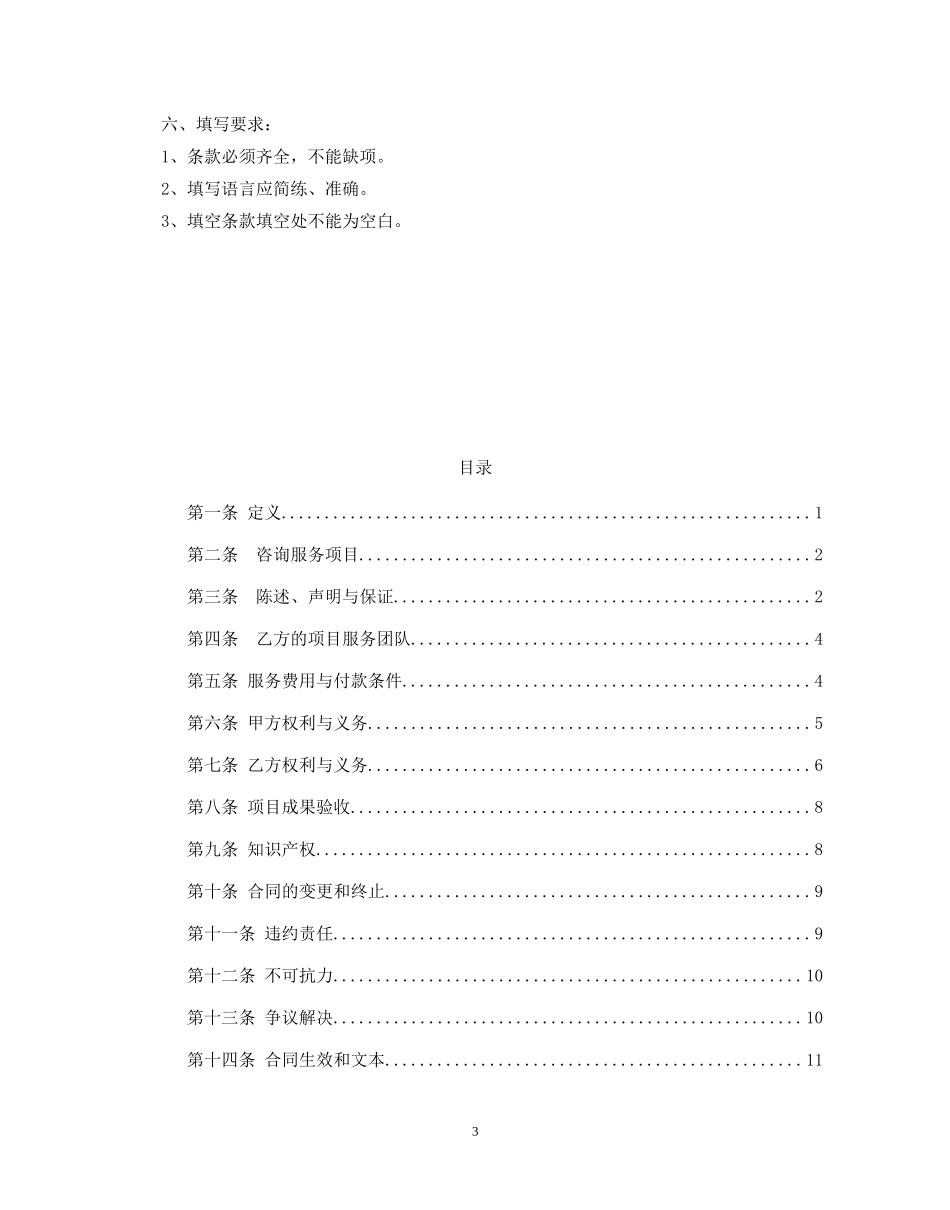 咨询服务合同_第3页