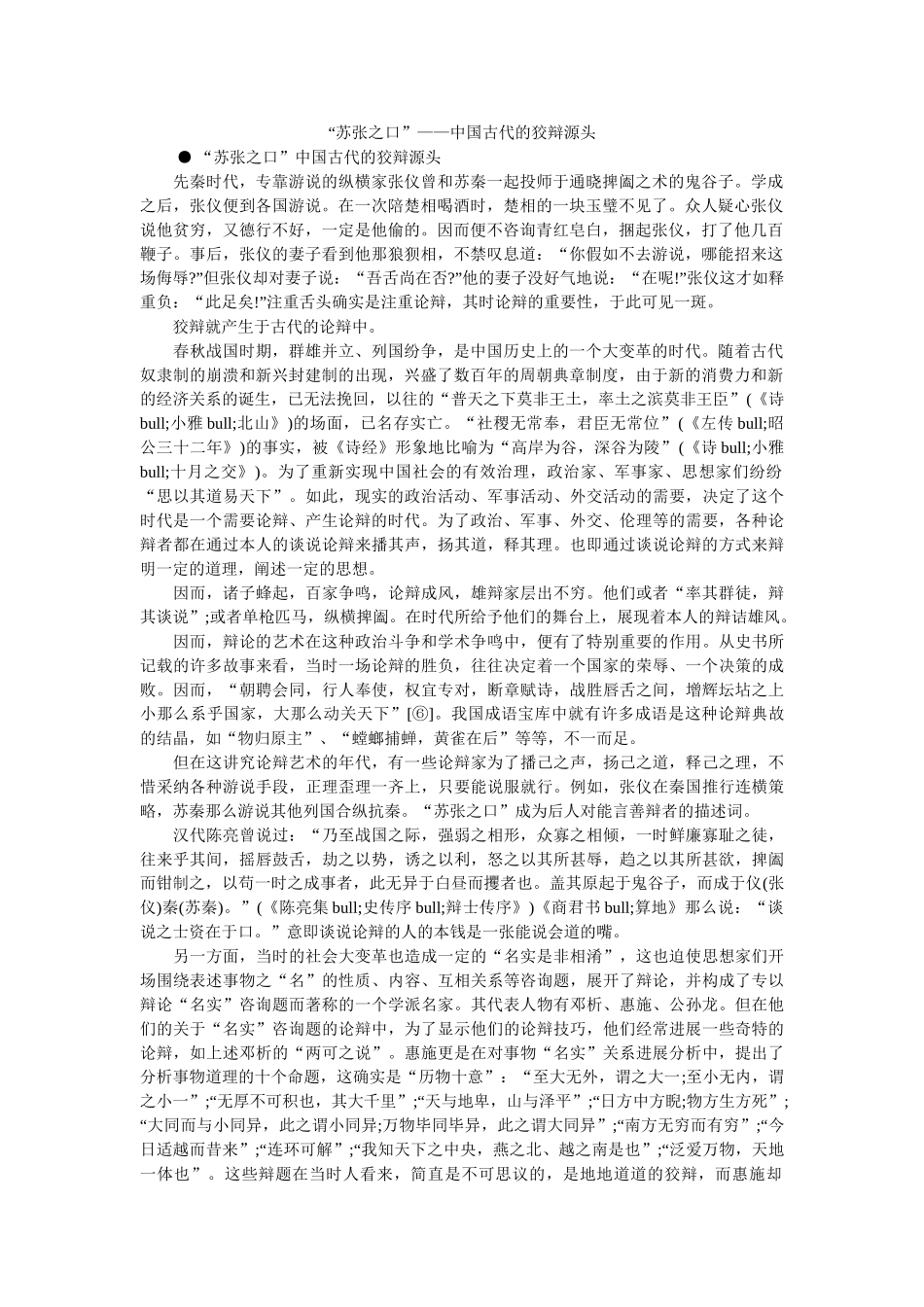 苏张之口——中国古代的诡辩源头 _第1页