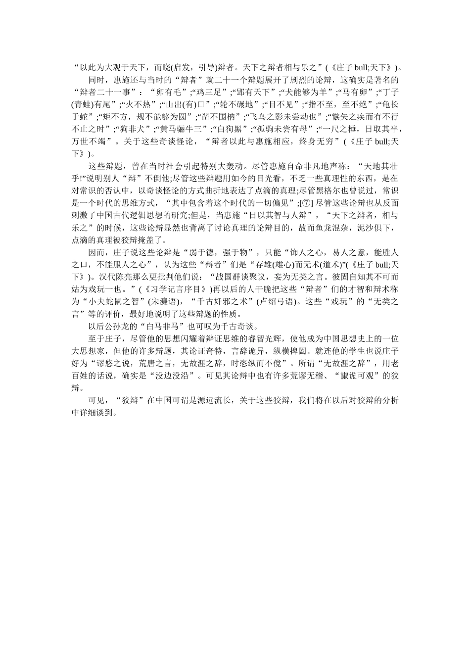 苏张之口——中国古代的诡辩源头 _第2页
