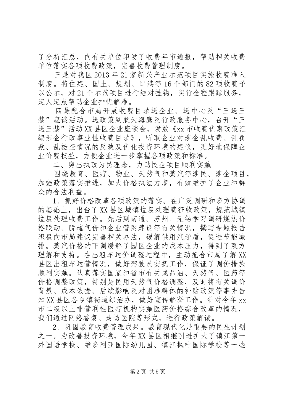 区物价局工作总结报告_第2页