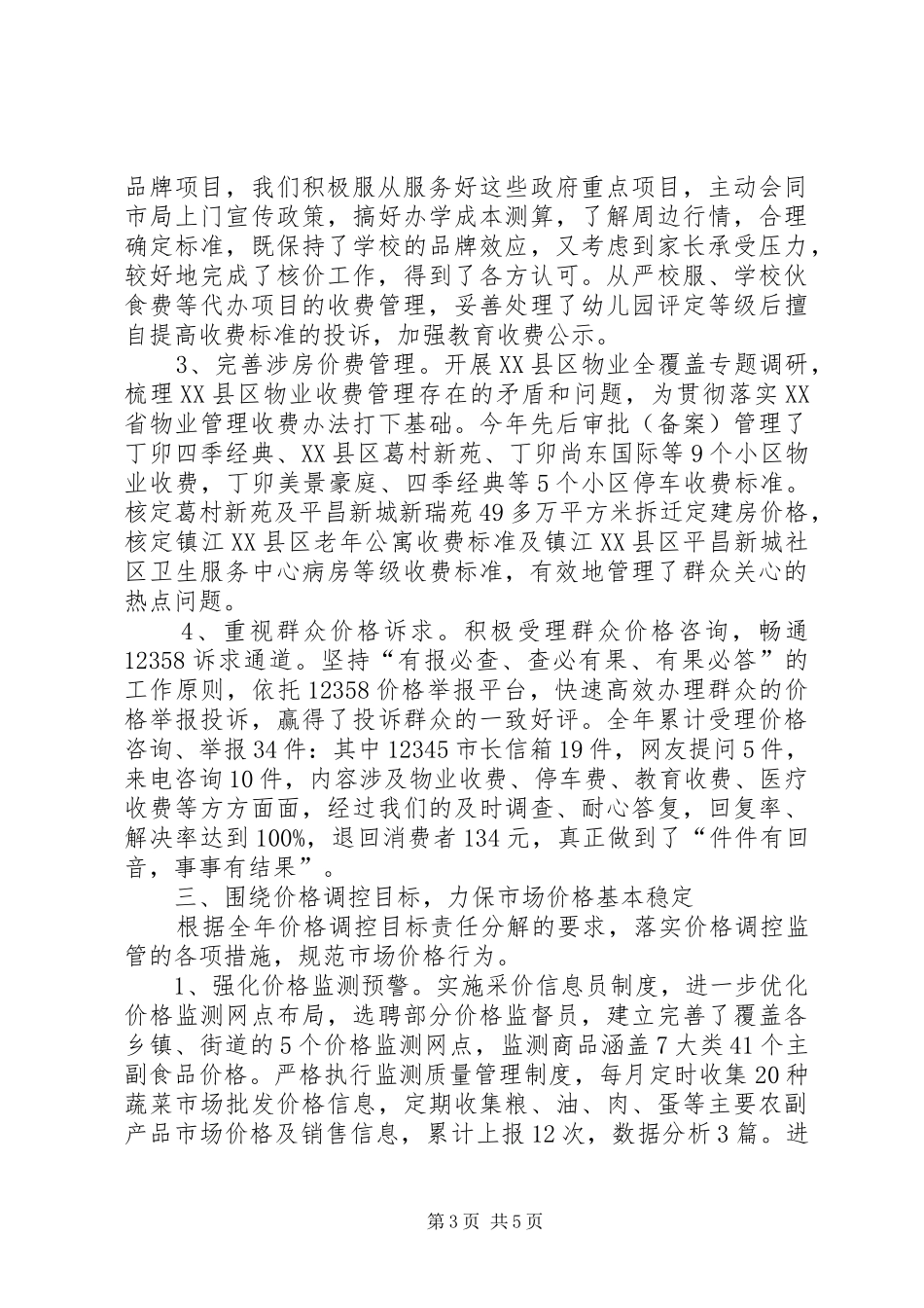 区物价局工作总结报告_第3页