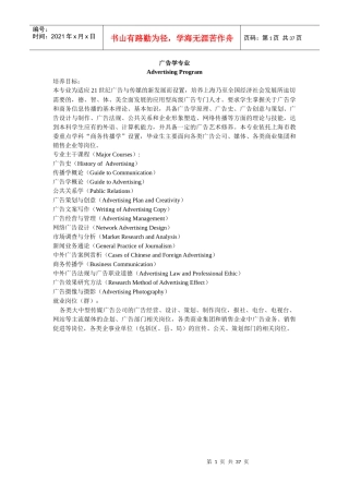 广告学专业-上海商学院·招生办公室就业指导服务中心