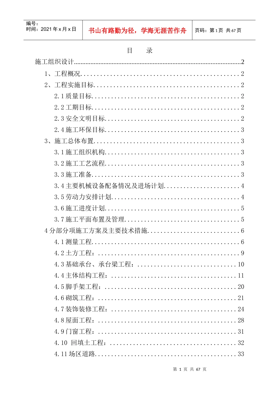 哈五路公路服务区_第1页