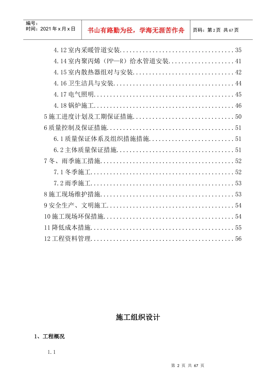 哈五路公路服务区_第2页