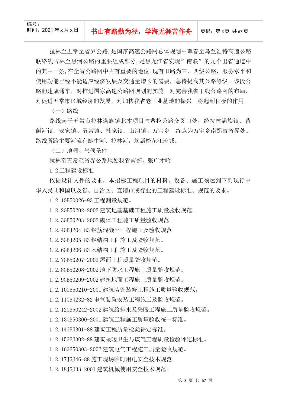 哈五路公路服务区_第3页