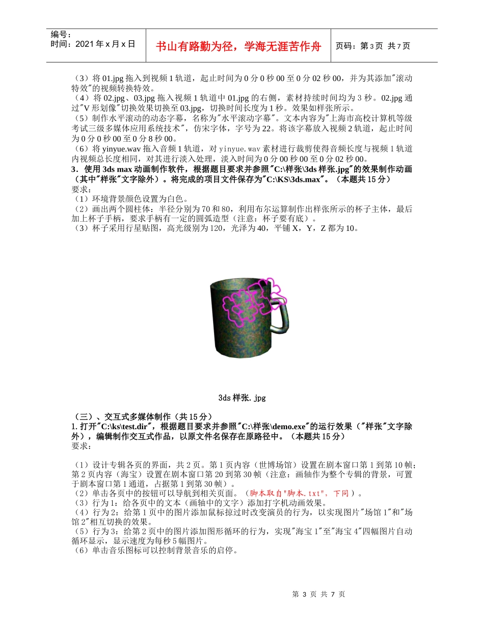 上海市三级多媒体XXXX1022模拟题_第3页