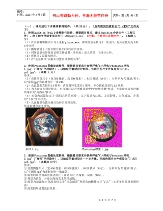 上海市三级多媒体XXXX1022模拟题