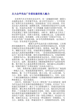 如何从大众甲壳虫广告看创意的惊人魅力