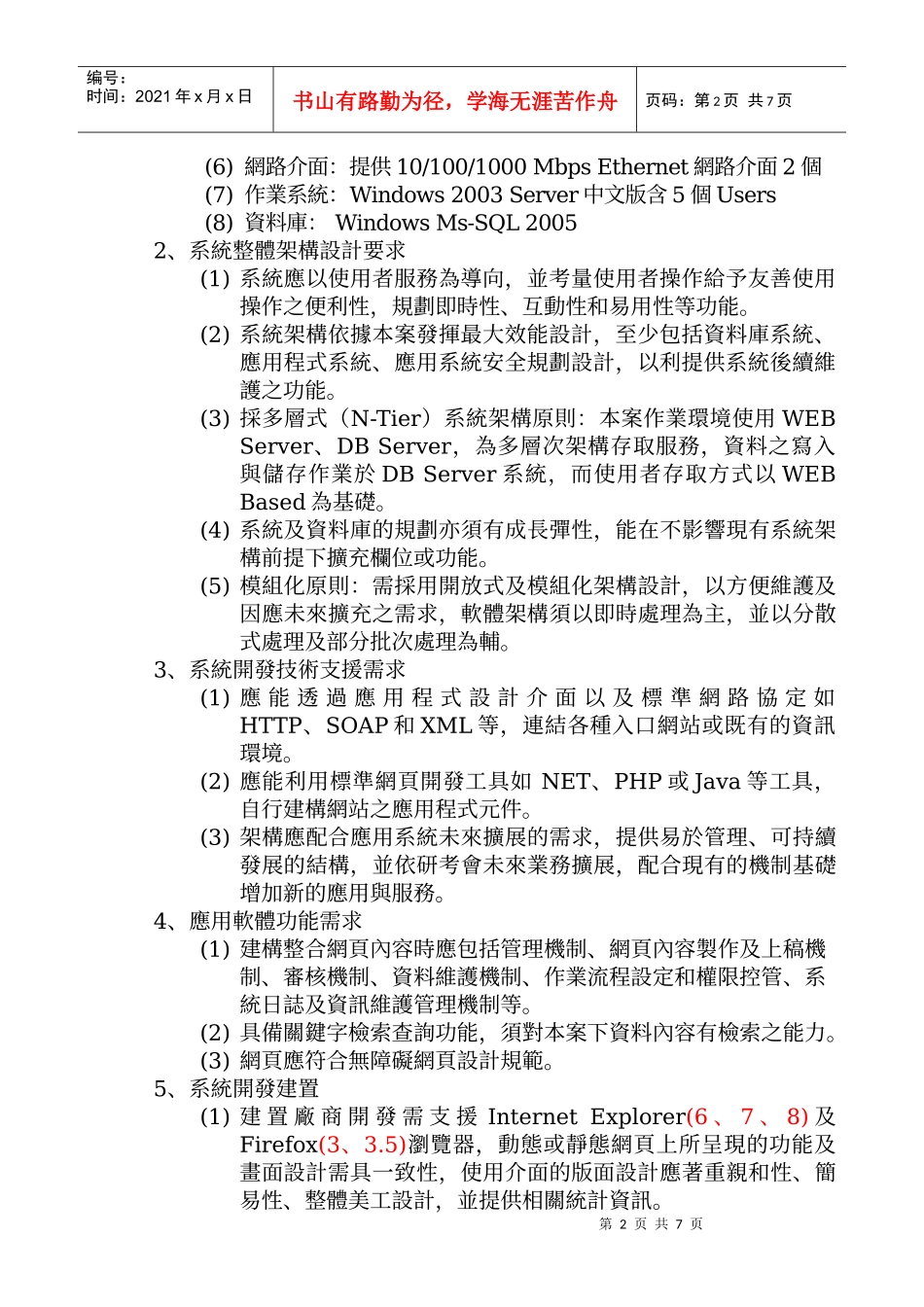 中国生产力中心英语服务标章应用推广委外服务案_第2页