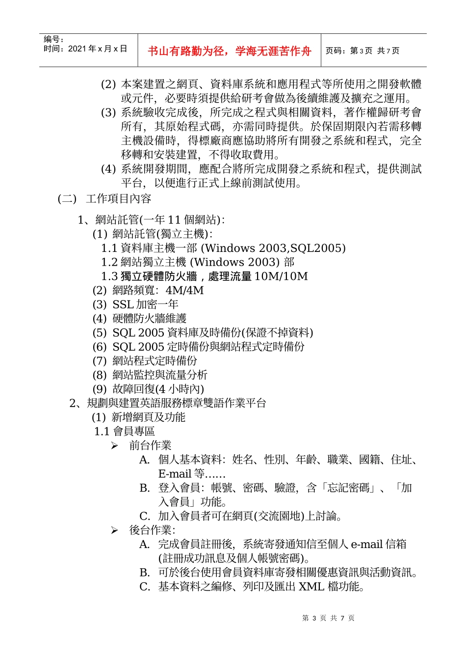 中国生产力中心英语服务标章应用推广委外服务案_第3页