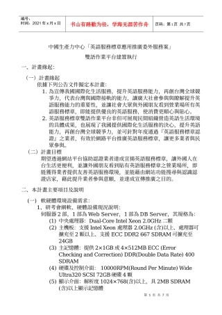 中国生产力中心英语服务标章应用推广委外服务案