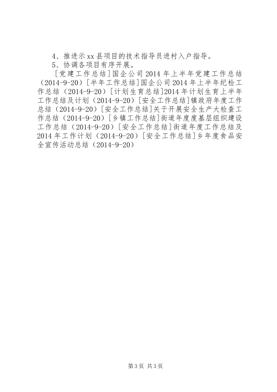 农技中心分月工作总结_第3页