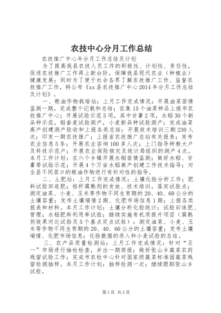 农技中心分月工作总结