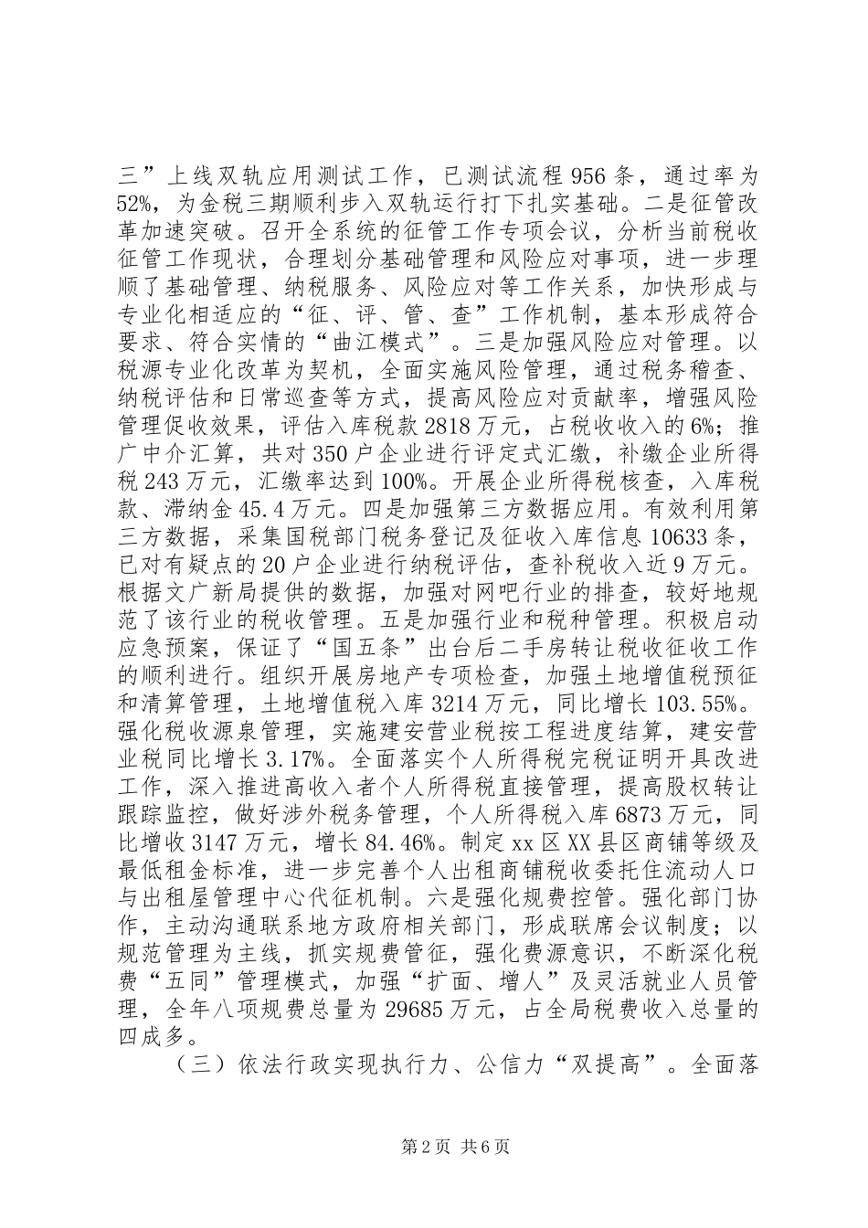 地税局税务工作总结_第2页