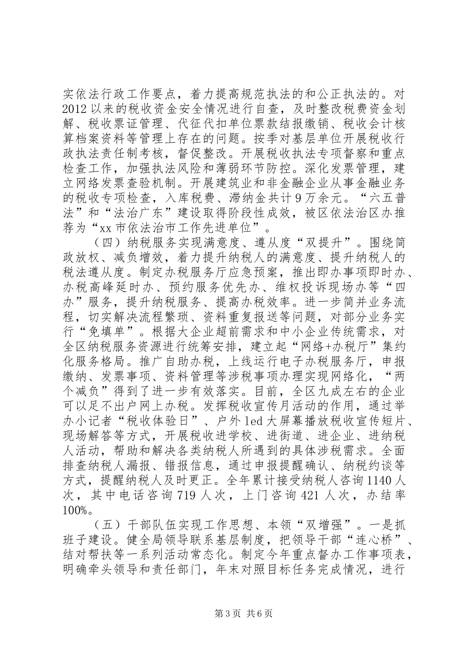 地税局税务工作总结_第3页