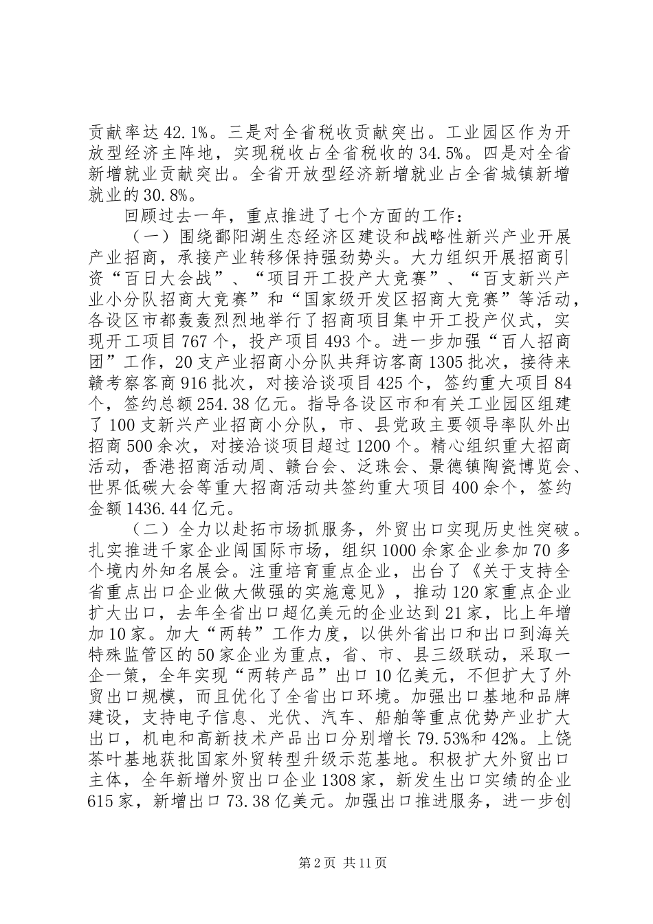 商务局工作总结模板4篇_第2页