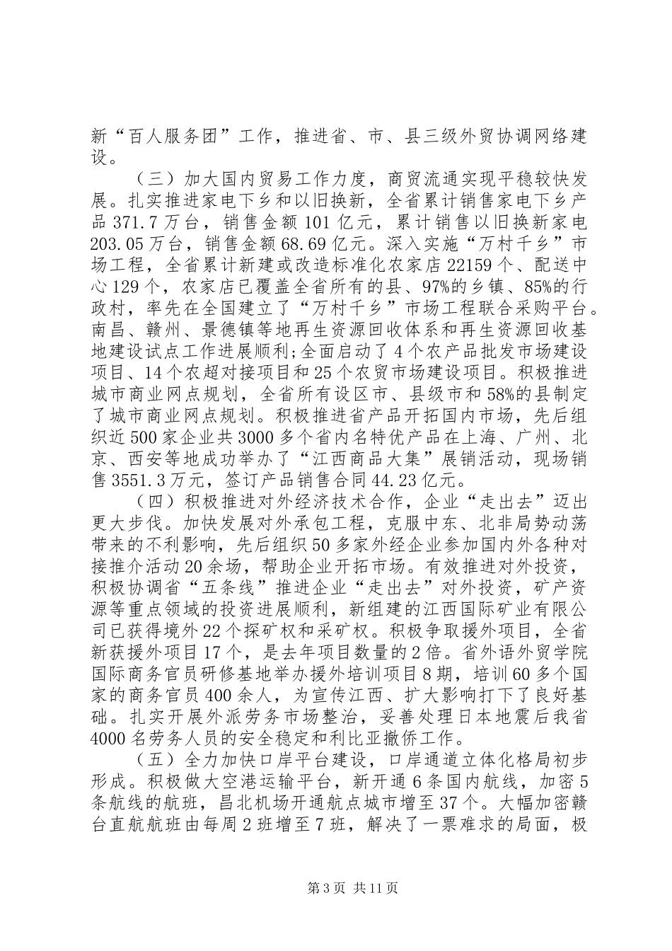 商务局工作总结模板4篇_第3页