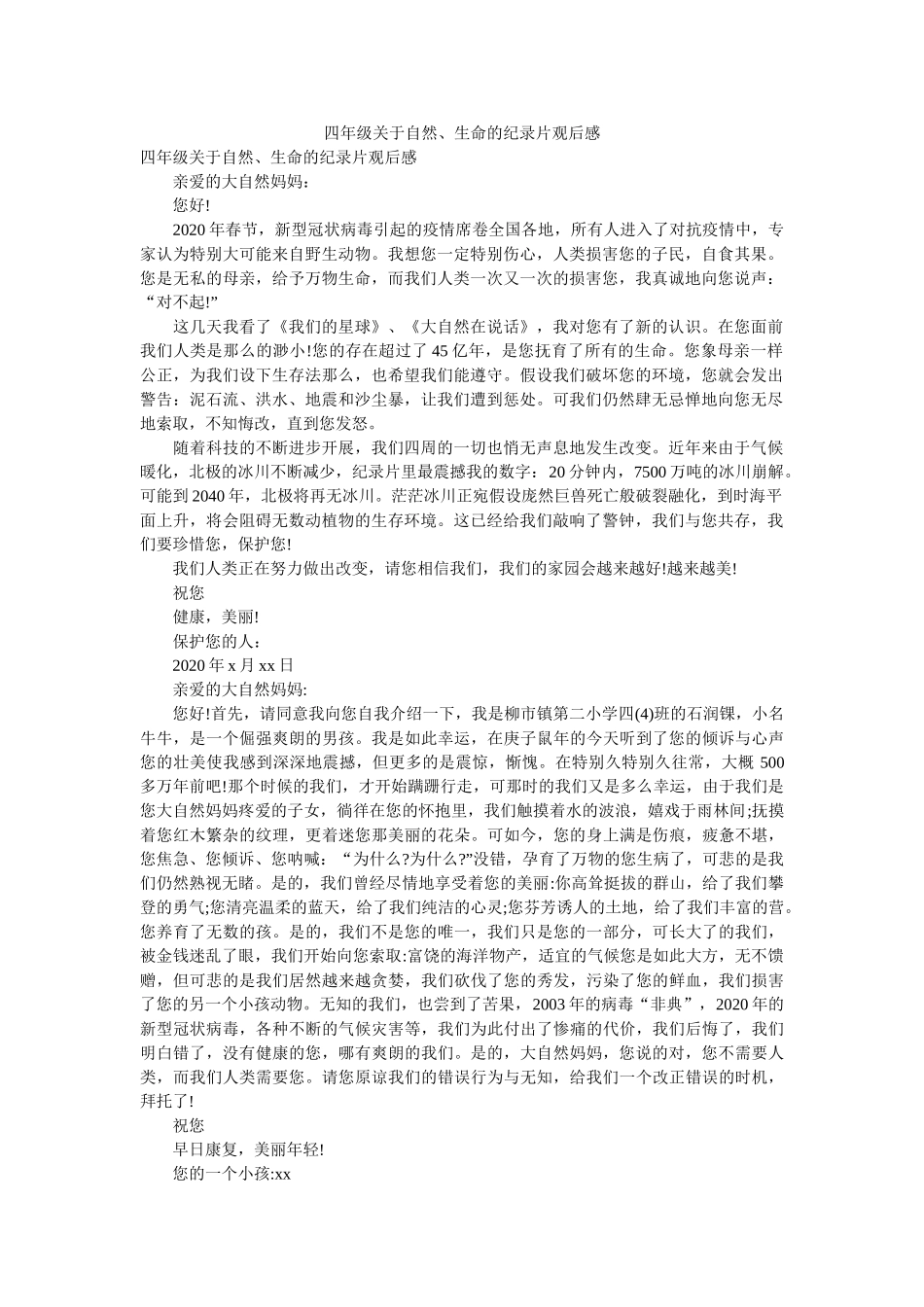 四年级关于自然、生命的纪录片观后感 _第1页