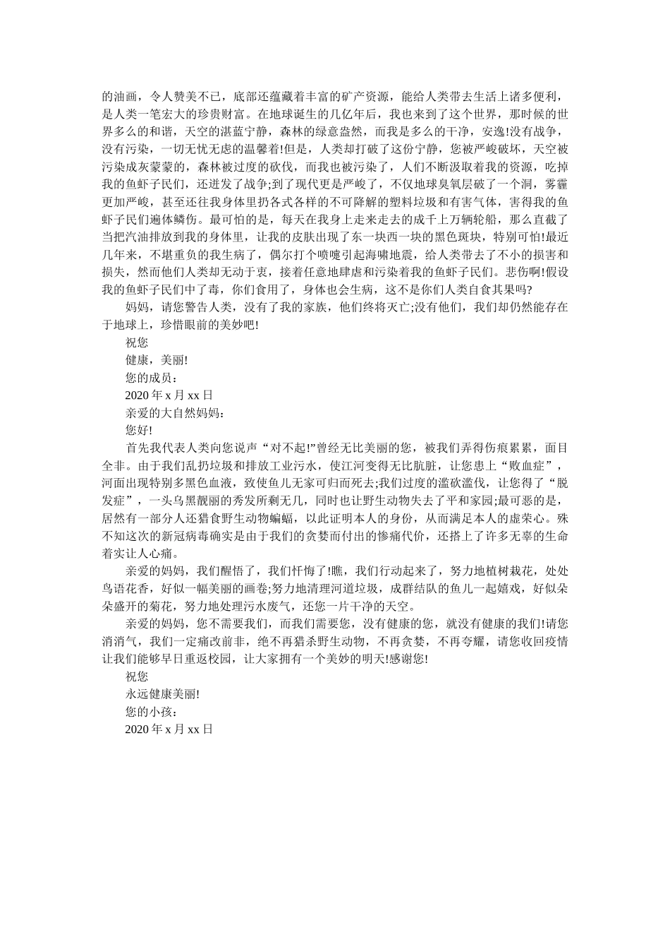 四年级关于自然、生命的纪录片观后感 _第3页
