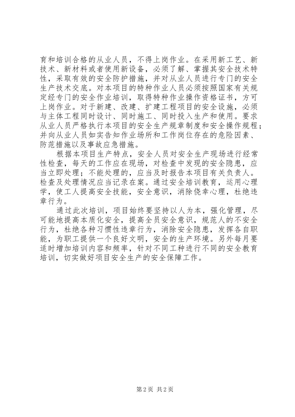 安全教育培训学习工作总结_第2页