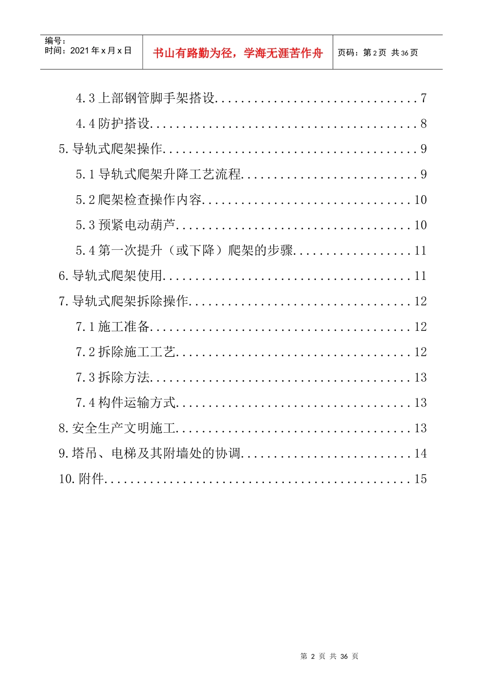 天津明筑商住楼爬架工程方案_第2页