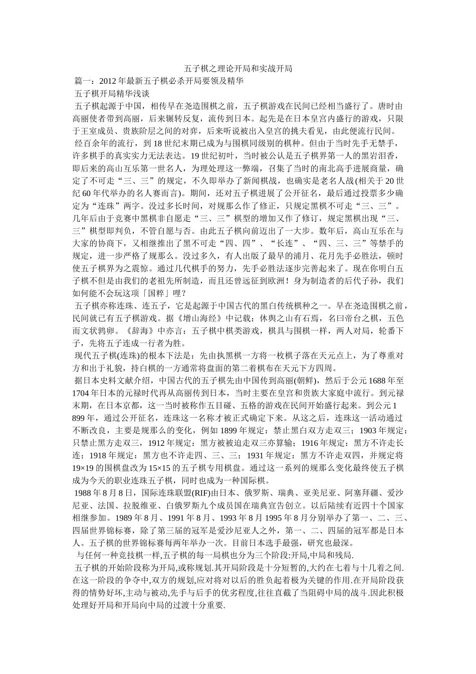 五子棋之理论开局和实战开局 _第1页