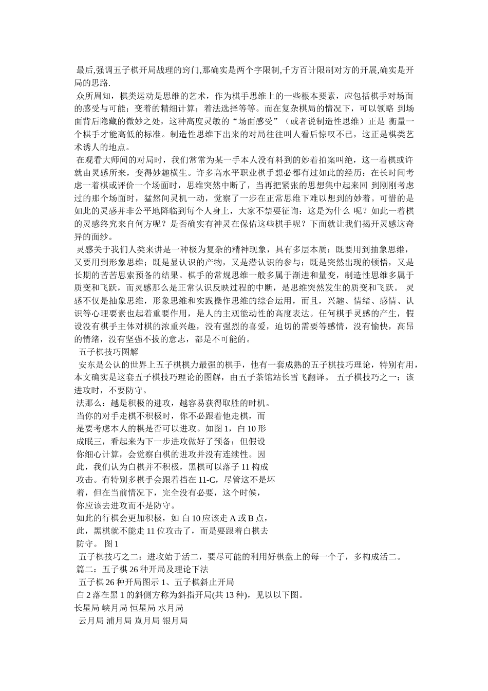 五子棋之理论开局和实战开局 _第3页
