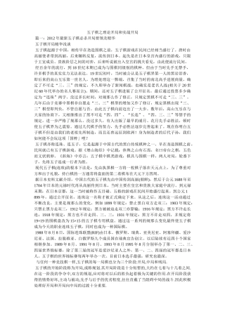 五子棋之理论开局和实战开局 