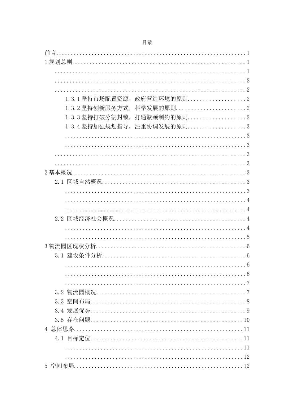 苏州市物流园区建设规划 _第1页