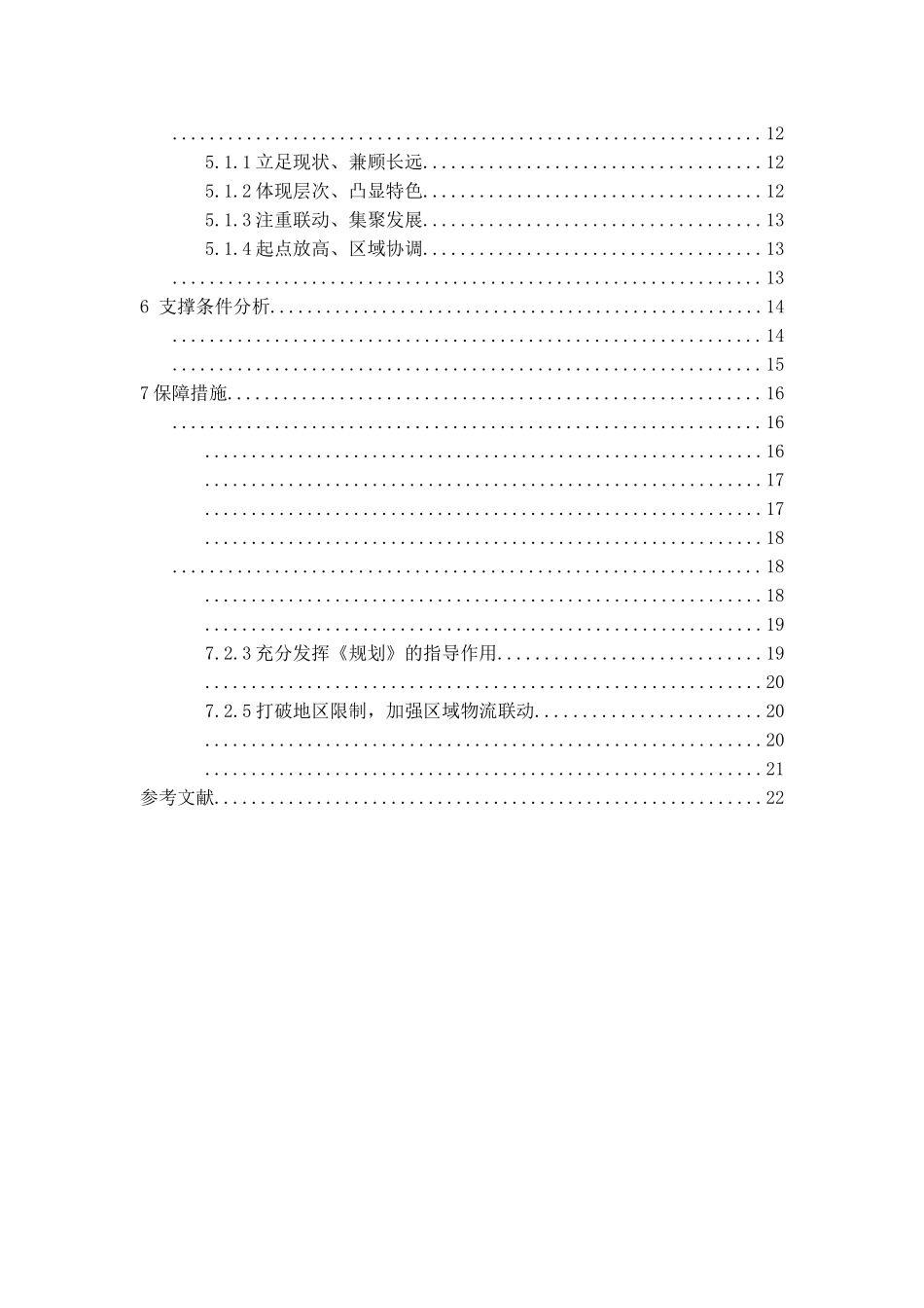 苏州市物流园区建设规划 _第2页