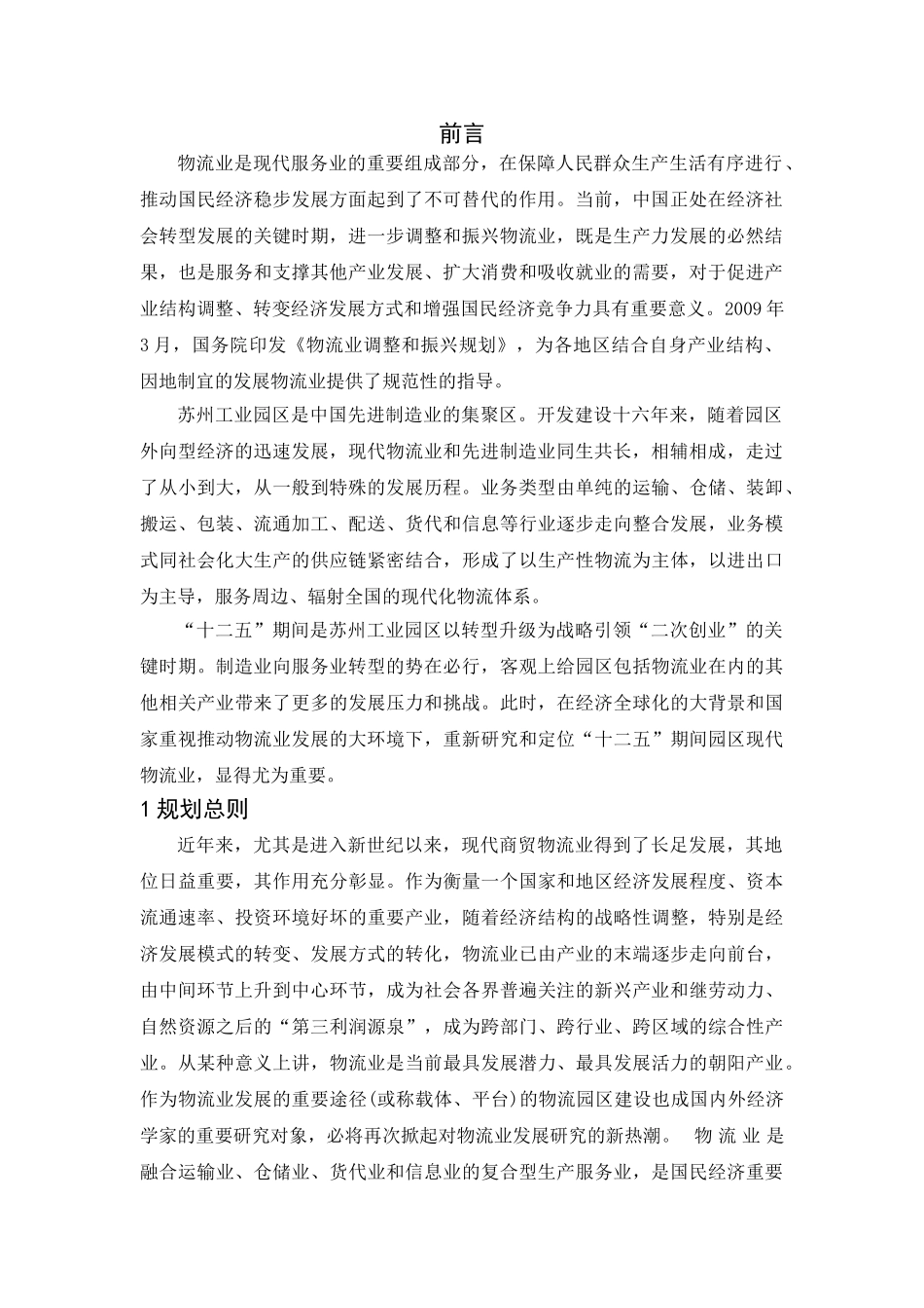 苏州市物流园区建设规划 _第3页