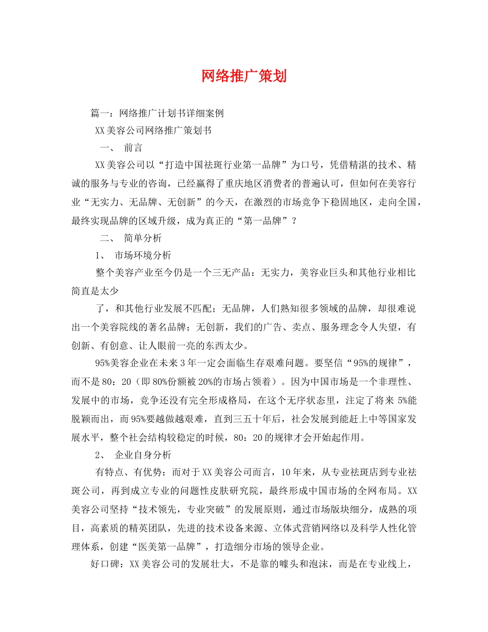 网络推广策划 _第1页