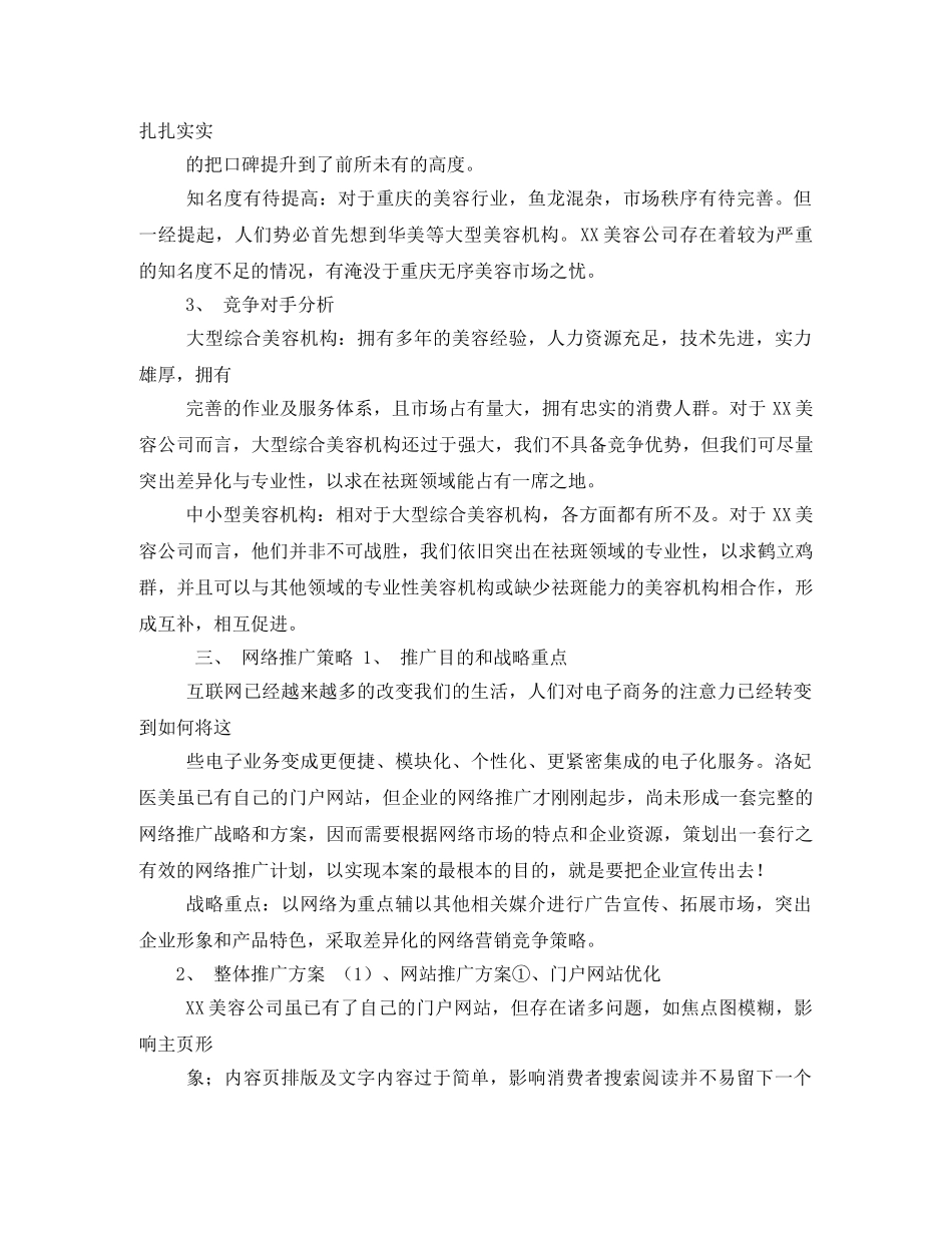 网络推广策划 _第2页