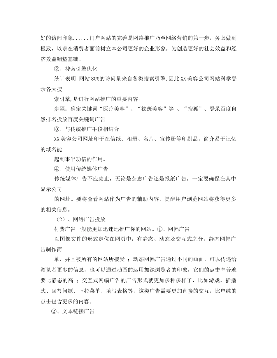 网络推广策划 _第3页