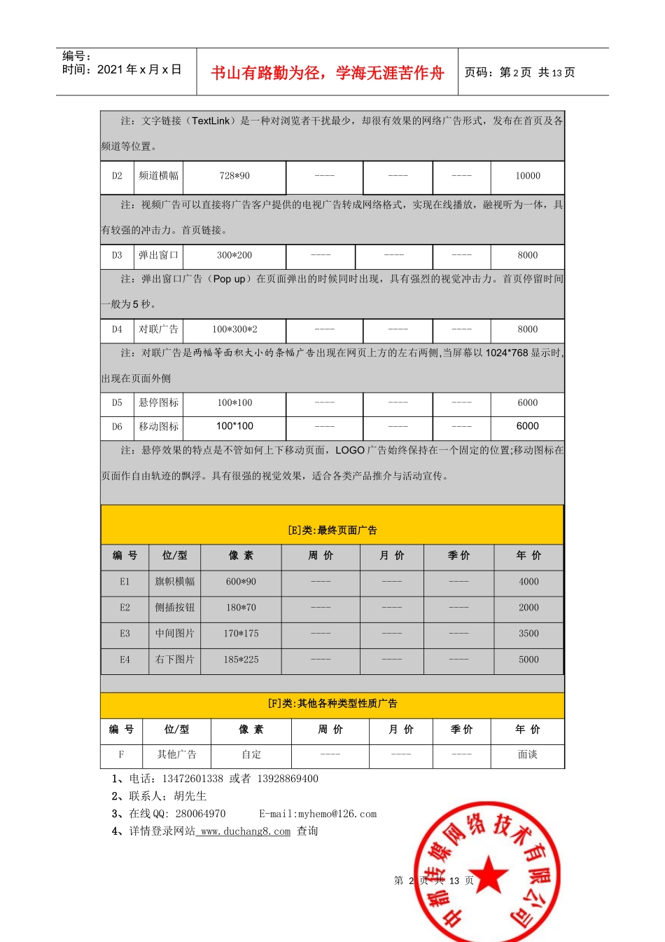 中国都昌网站广告报价表_第2页