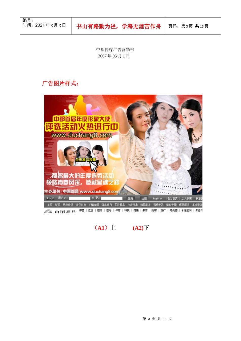 中国都昌网站广告报价表_第3页