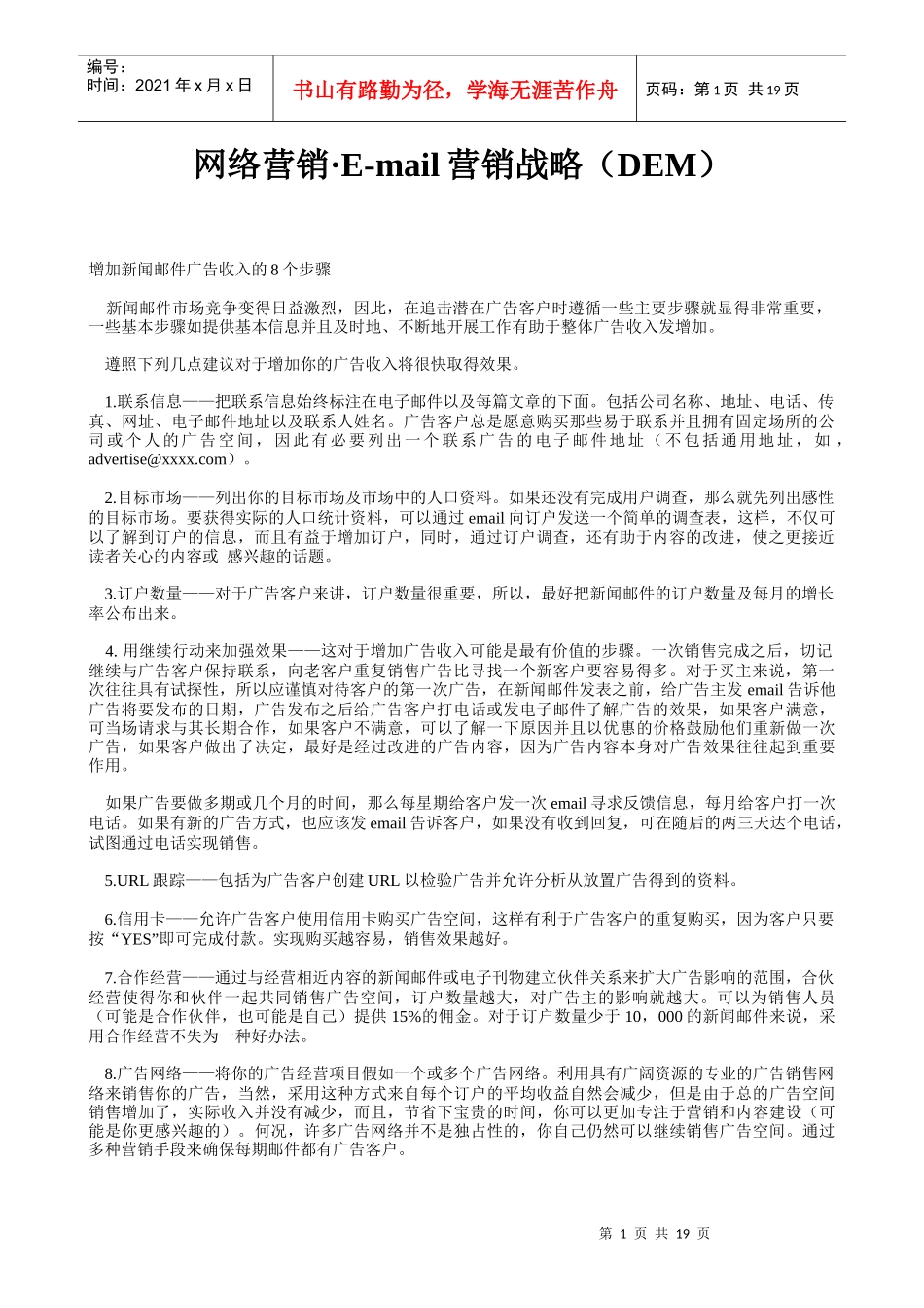 【网络营销】网络营销E-mail营销战略(DEM)_第1页