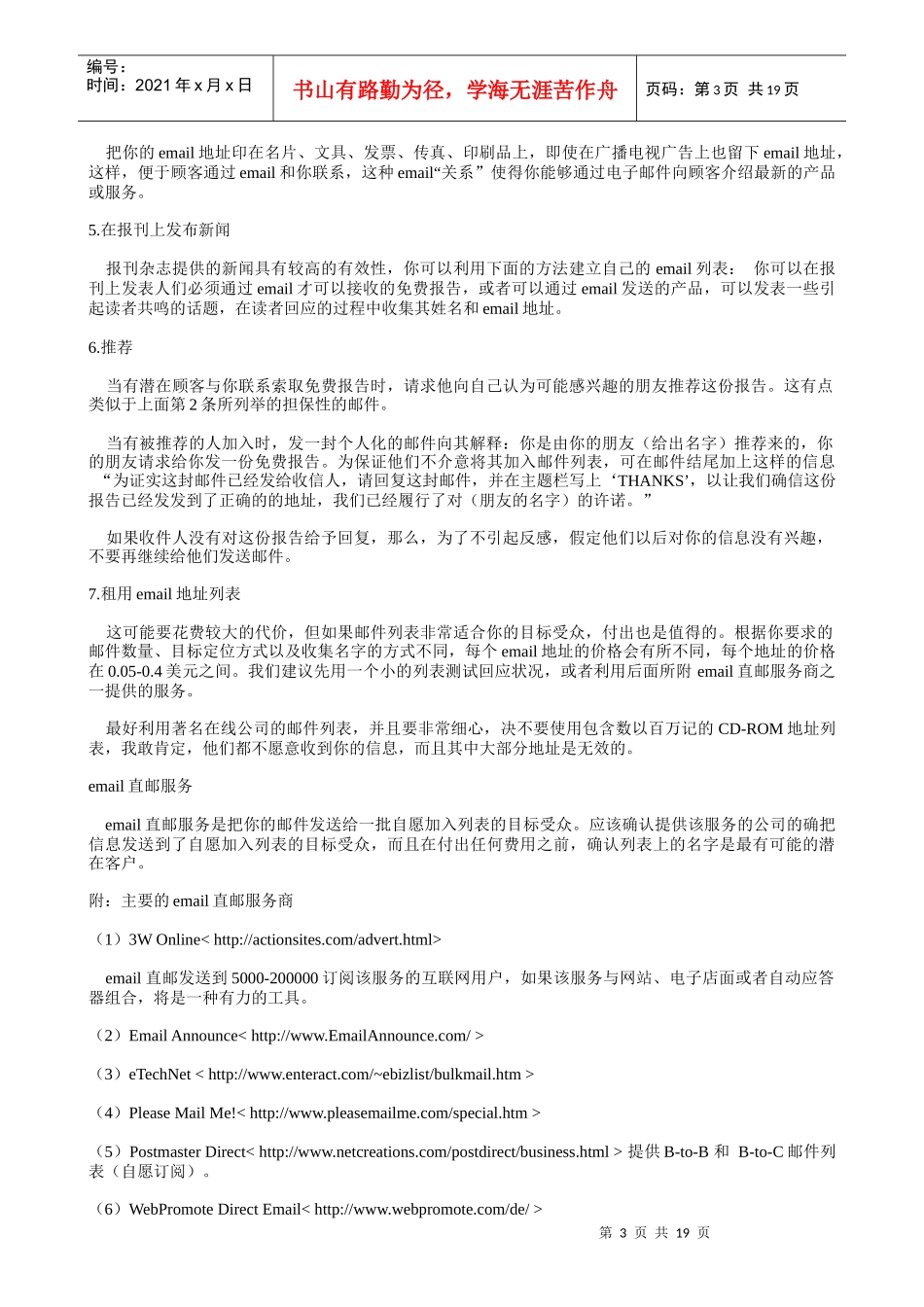 【网络营销】网络营销E-mail营销战略(DEM)_第3页